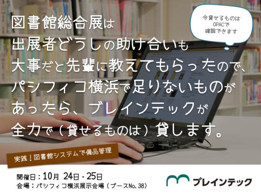 アーカイブ公開中】創業40周年なのでOPACで企業アーカイブズ